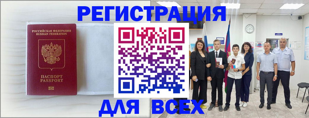 прописка в Козьмодемьянске