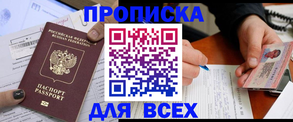 прописка паспорт в Козьмодемьянске